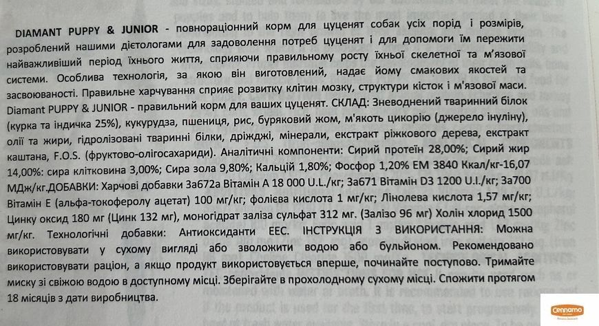 Diamant з Курка & Індик для цуценят 3 кг 0994 фото
