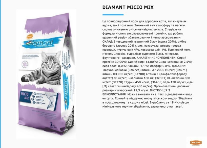 Diamant для котів Micio MIX з куркою та рибою 2 кг 0014 фото